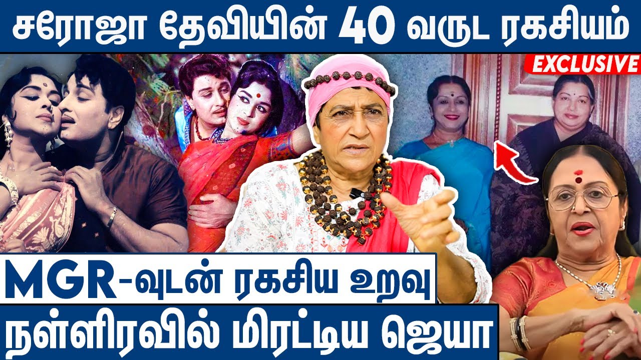 சரோஜா எம்.ஜி.ஆர் உறவு உருவான பின்னணி : Getha About Saroja Devi | Final Moments | Jayalaitha