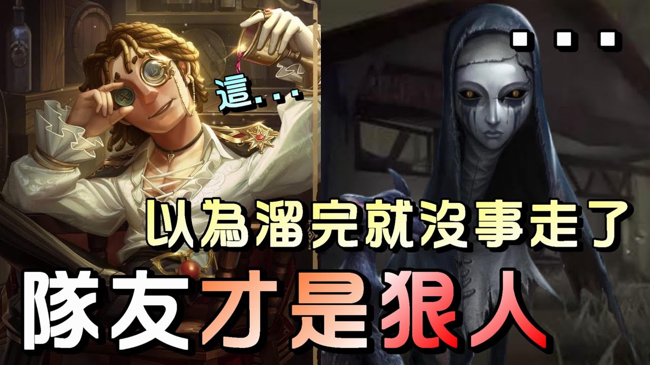 第五人格【西區】排位賽軍工廠大副ｖｓ使徒 - 重點原本在怎麼對抗使徒貓，結果這最後監管也太慘了