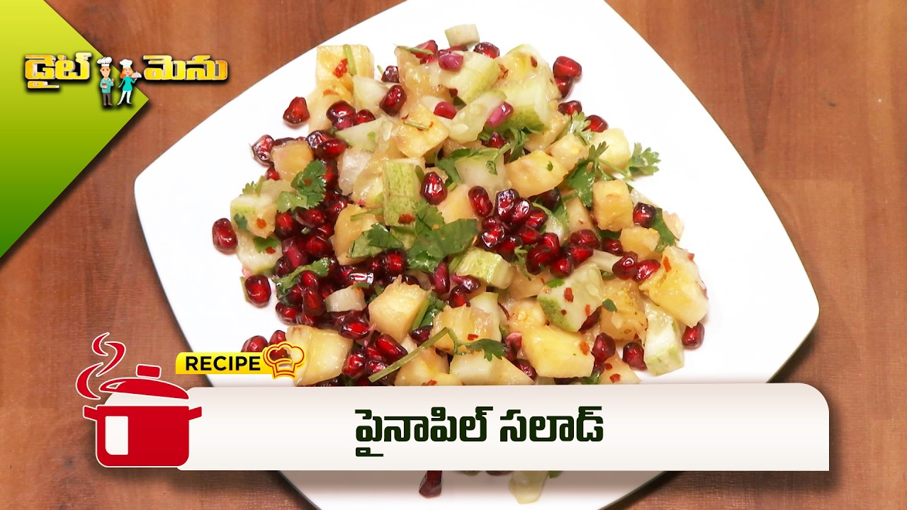 పైనాపిల్ సలాడ్ | Pineapple Salad | Diet Menu | ETV Abhiruchi