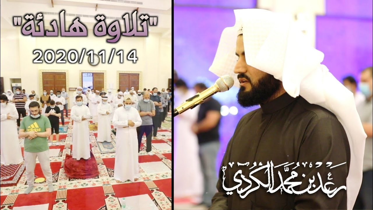ما تيسر من سورة الحديد | جهريات مسجد احمد الحباي 14/11/2020 | القارئ رعد الكردي