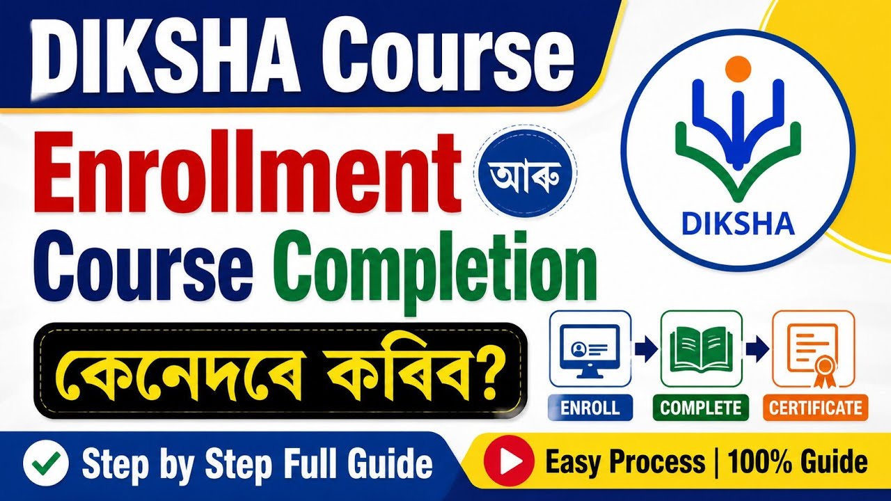 DIKSHA Course Enrollment & Completion কেনেদৰে কৰিব? | Certificate download । Full Step by Step Guide