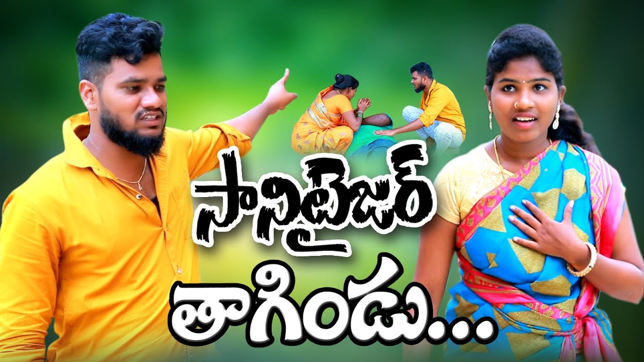 సానీటైజర్ తాగిండు😠😠PART 2//VILLAGEPATAS// ANIL//HARITHA// NEW COMEDY SHORTFILM// VILLAGEVIDEOS//