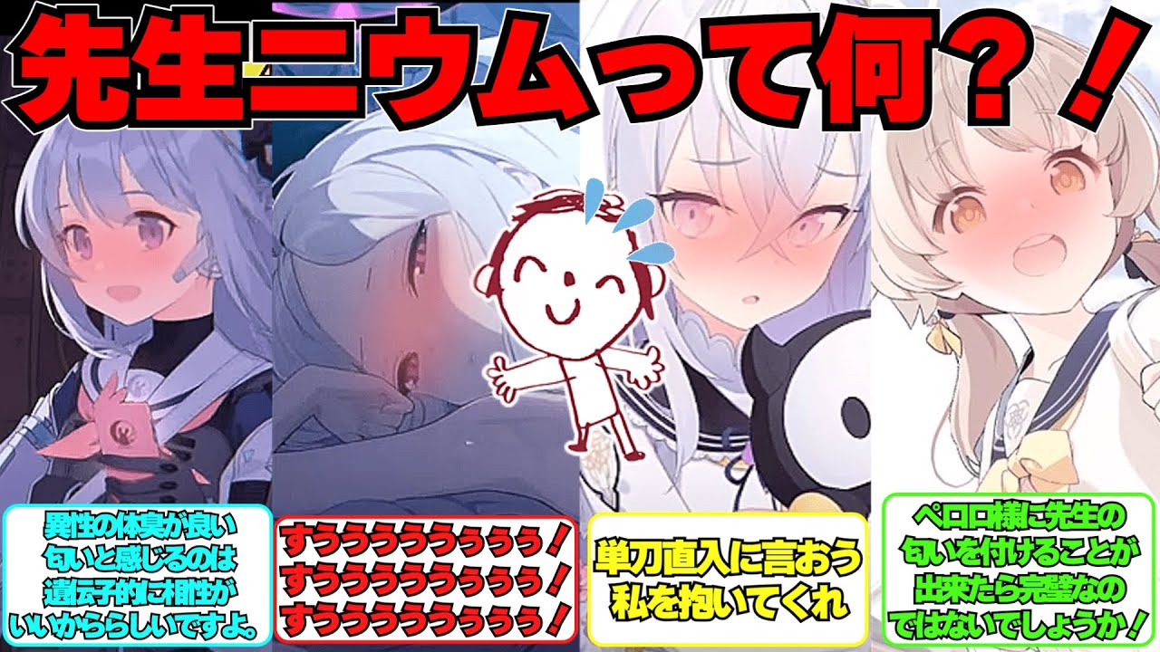 【SS】先生の匂いに依存してしまいそうになる生徒たちに対する反応集【ブルアカ】#ブルアカ #ブルーアーカイブ