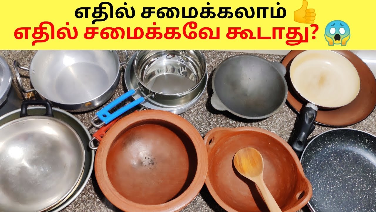 இந்த பாத்திரத்தில் மட்டும் சமைக்காதிங்க😱 Aluminium?Indolium?Ceramic?Granite Coated?Stainless Steel