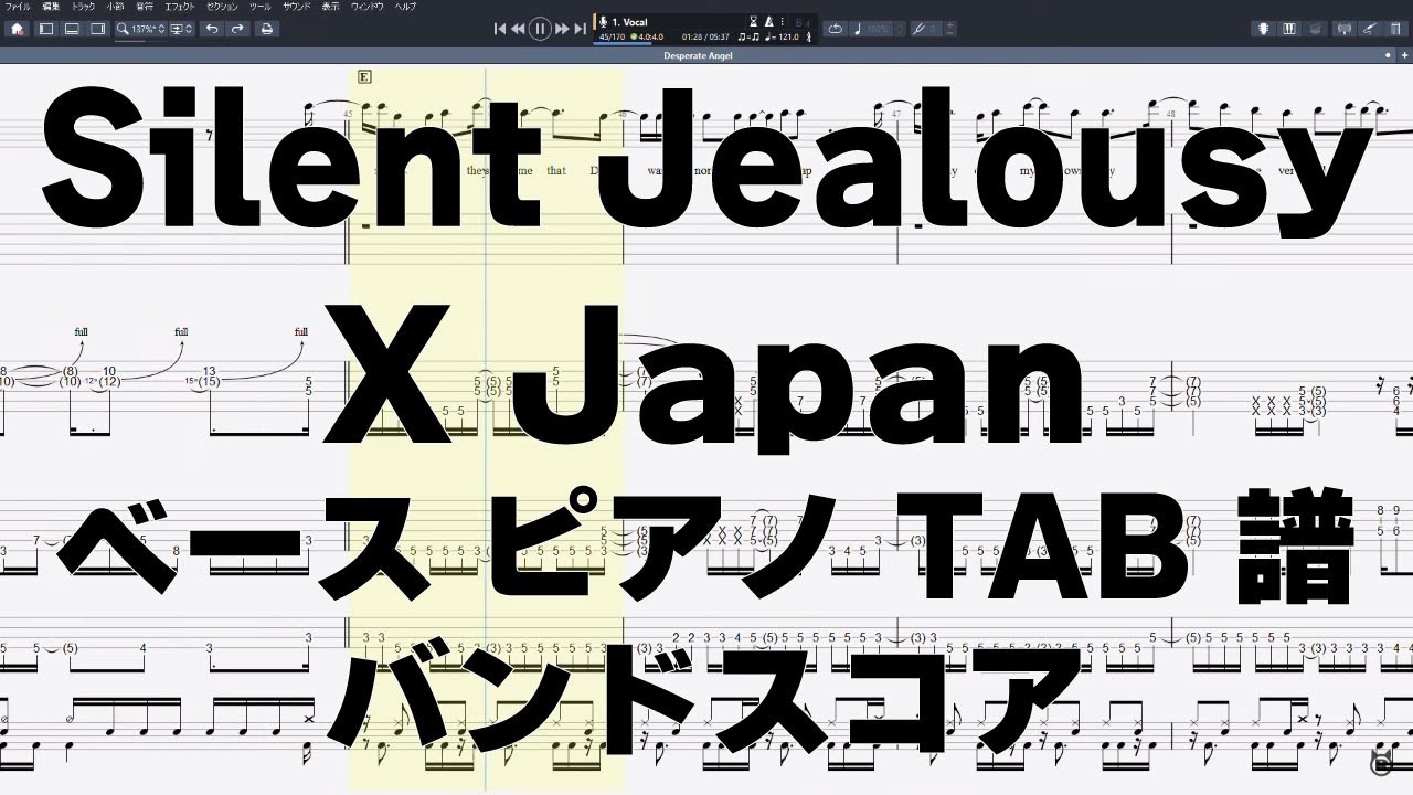Silent Jealousy ベース TAB ピアノ 【 X Japan エックス 】 サイレント ジェラシー バンドスコア