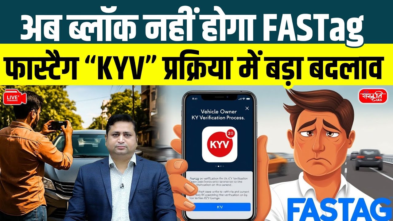 FASTag New Rules 2025: NHAI’s New KYV Process for FASTag Users | Easy KYC Update Explained in Detail