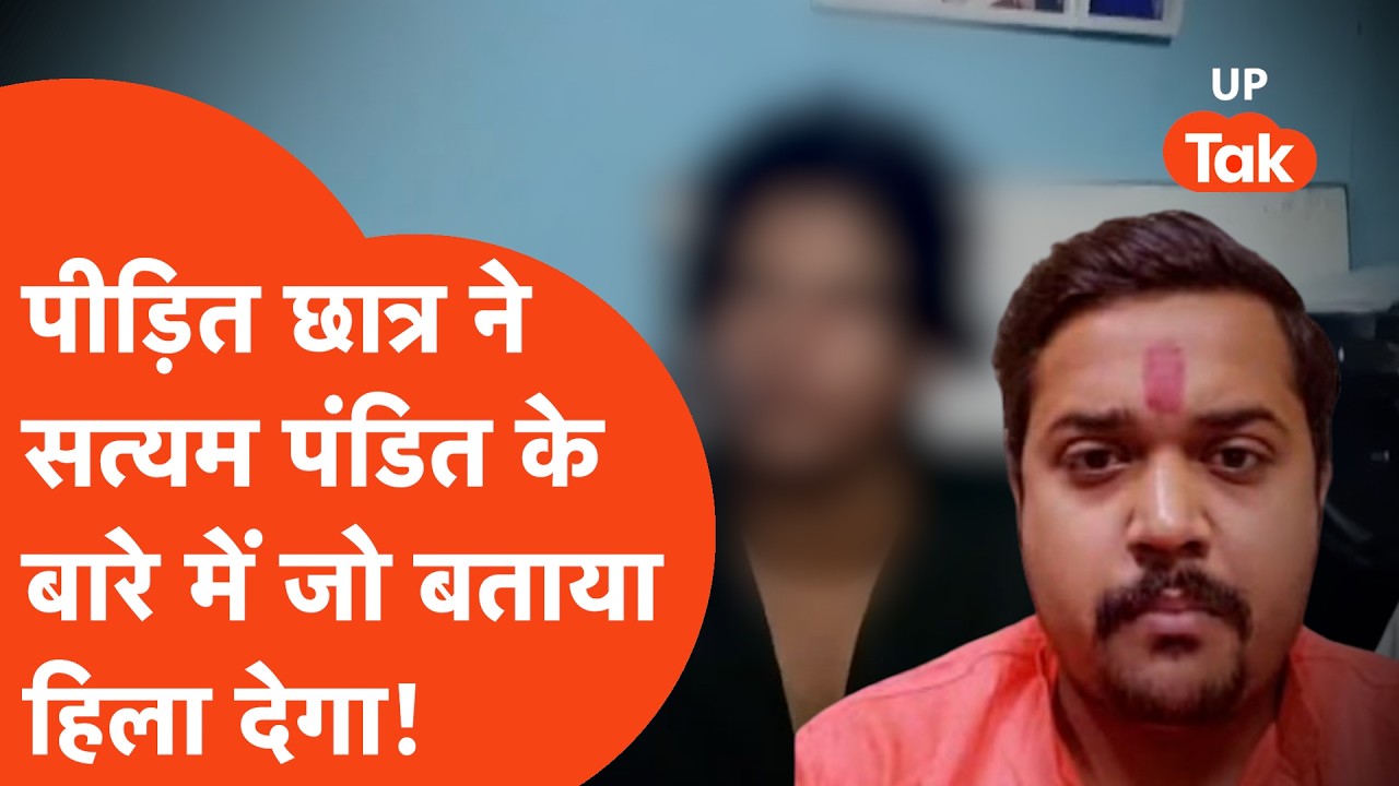 Jantar Mantar जाने वाले जिस छात्र के साथ Satyam Pandit ने की गाली-गलौच,मारपीट वो आया सामने जो बताया.