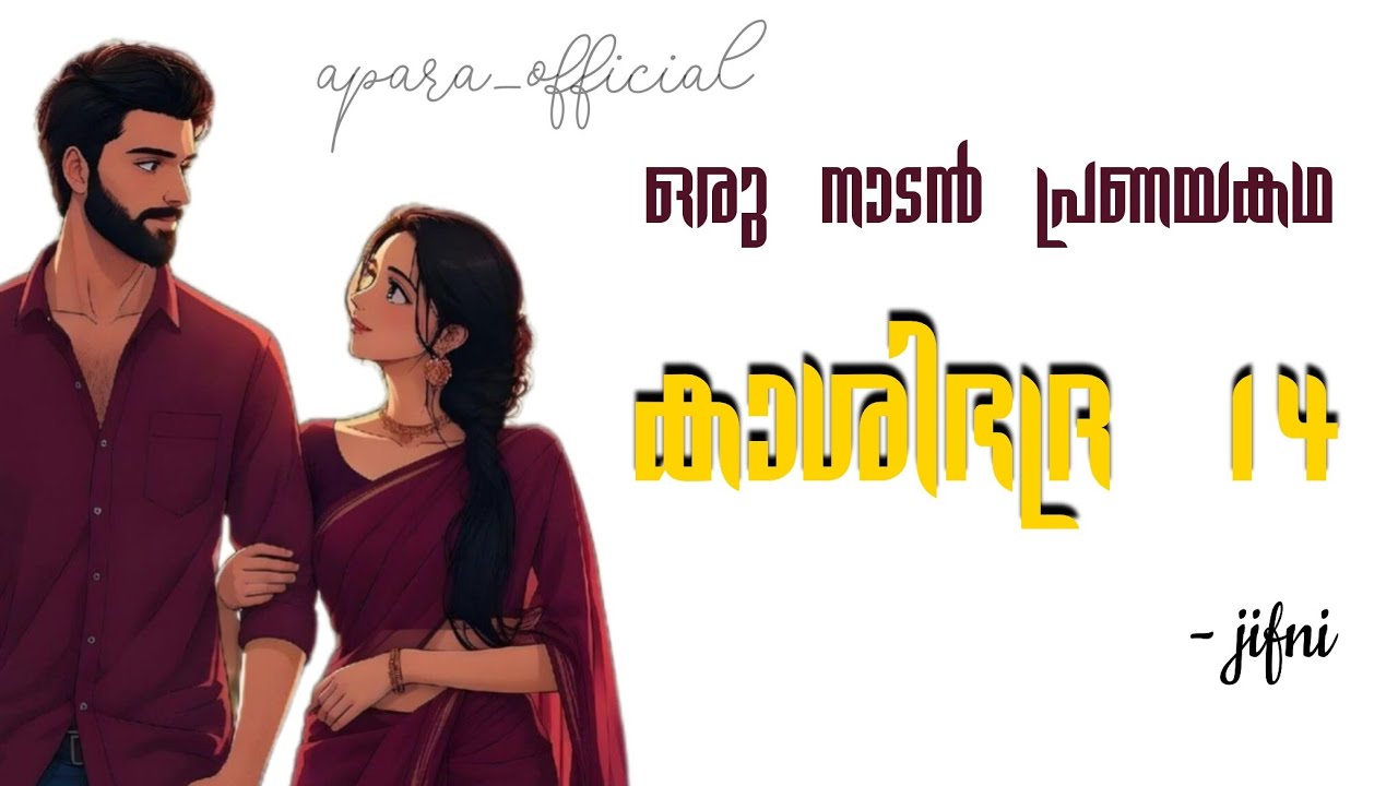 കാശിഭദ്ര 14 | jifni | apara | #malayalamserial #novel #newepisode 