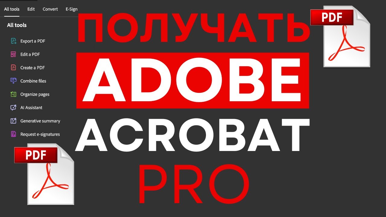 Как загрузить и установить пробную версию Adobe Acrobat Pro 2025