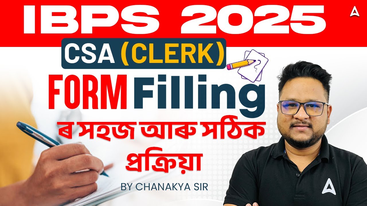 IBPS Clerk Form Fill Up 2025 Step By Step Process | সহজ আৰু সঠিক প্ৰক্ৰিয়া | By Chanakya Sir