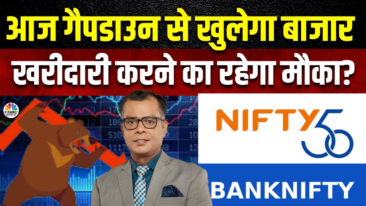 Anuj Singhal Trade Setup: Nifty-Bank Nifty आज गैप डाउन में खुलेंगे, Short बिलकुल ना करें?