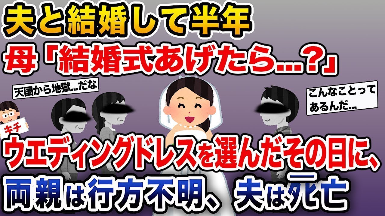 結婚して半年の夫。母「やっぱり結婚式を挙げた方がいいんじゃない？」→幸せが一瞬で崩れた…