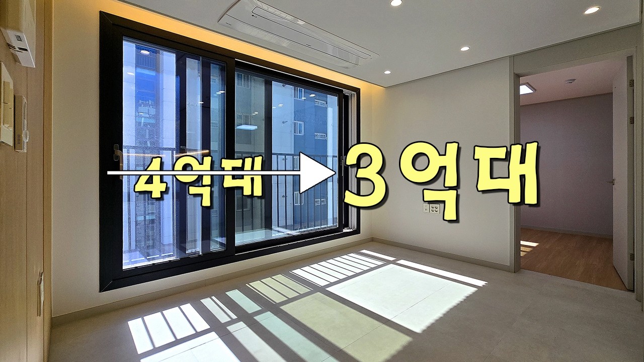 4억대 테라스 빌라를 3억대로 정리합니다.