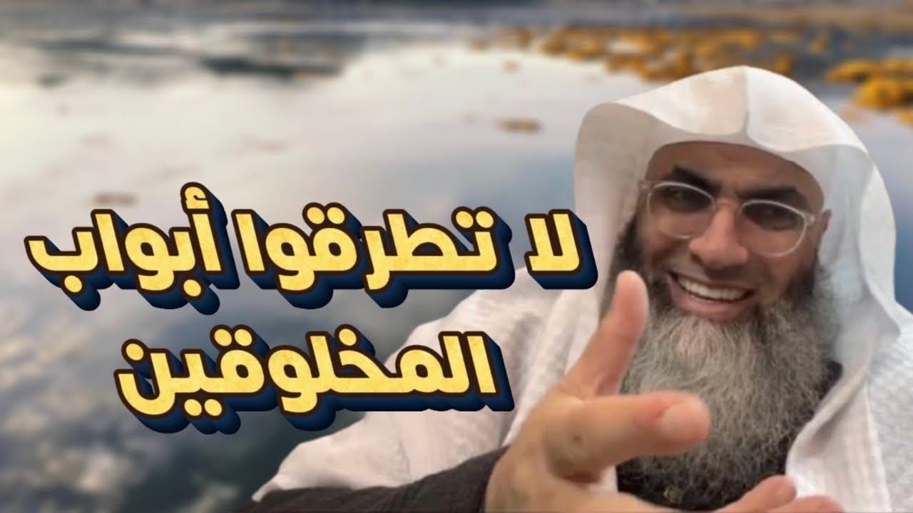 أبواب مغلقة في وجوهنا نطرقها وذو الطول بابه مفتوح /شرح إسم الله ( ذو الطول ) /درب اليقين