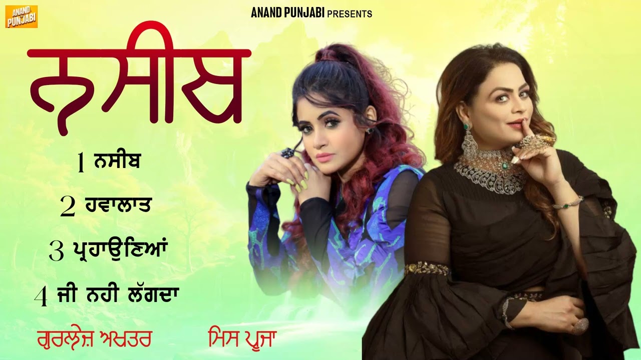 Naseeb l Gurlej Akhtar l Miss Pooja l Audio Jukebox l New Punjabi Song 2025 l Anand Punjabi