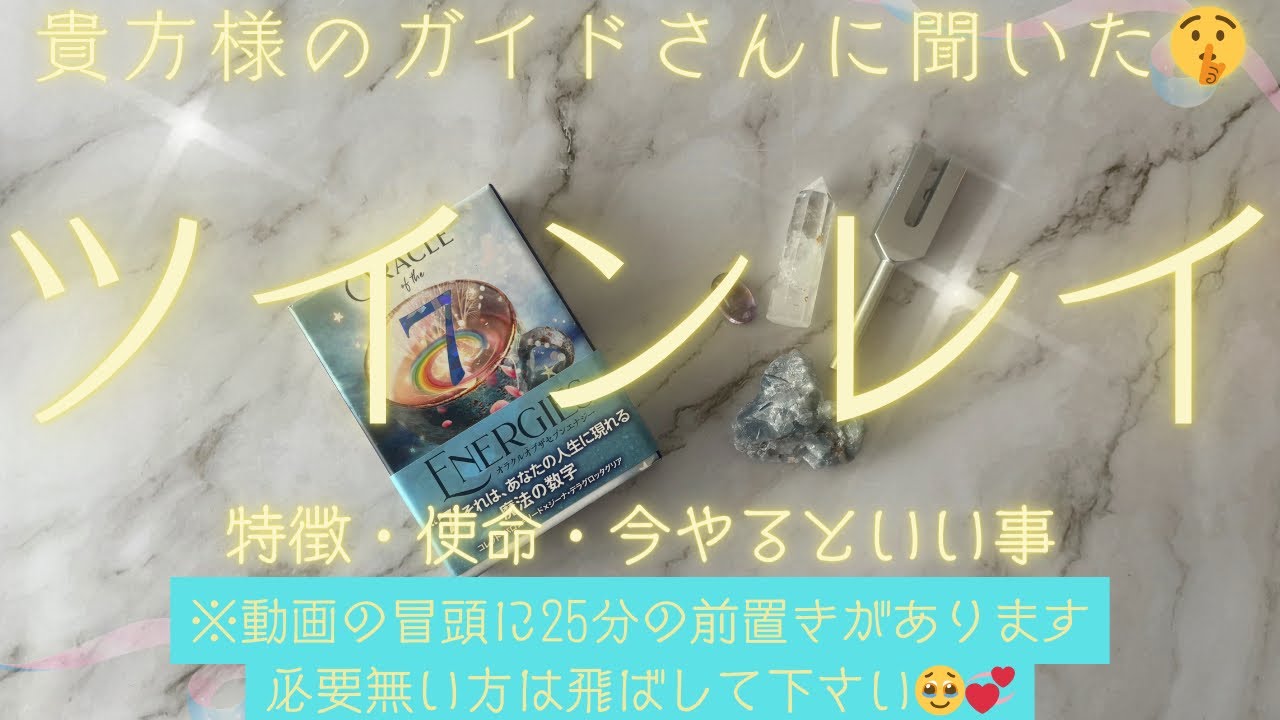 【🌟貴方様のガイドさん達に聞いた🌟】運命のお相手・ツインレイ・お2人の使命・今後やるといい事❤️‍🔥