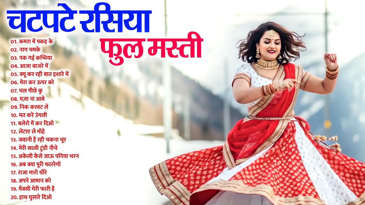Viral Rasiya Songs | देसी रसिया | Latest Dehati Rasiya | New Dehati Rasiya Songs