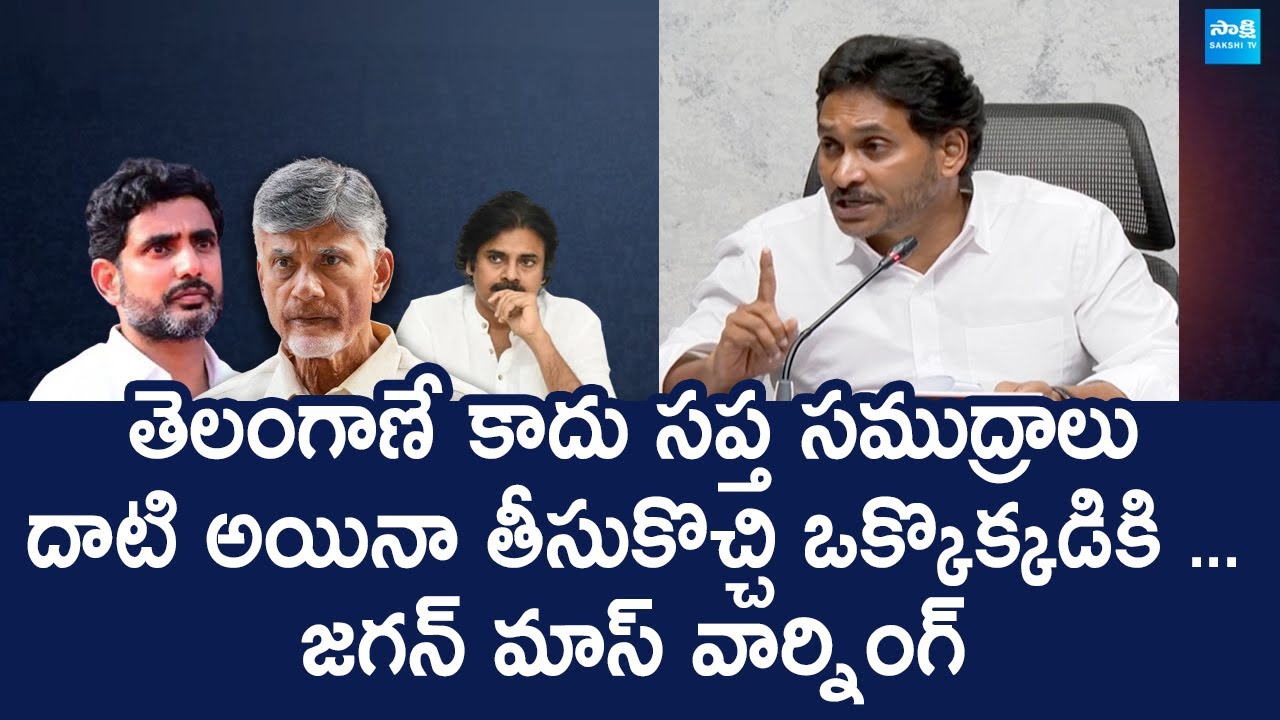 YS Jagan Serious Warning to TDP Leaders | Chandrababu | ‪@SakshiTVLIVE‬