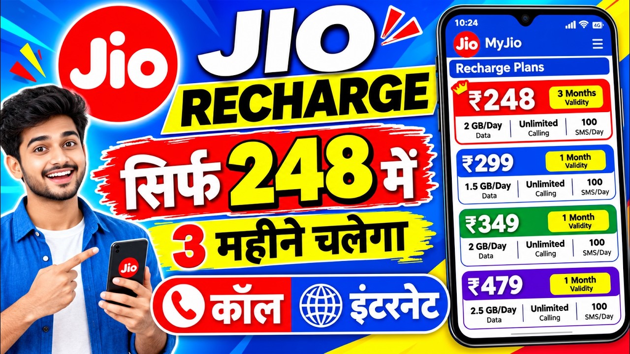 Jio में धमाका रिचार्ज प्लान आया 3 महीने के लिए बिल्कुल कम पैसे से | Jio new recharge plan today