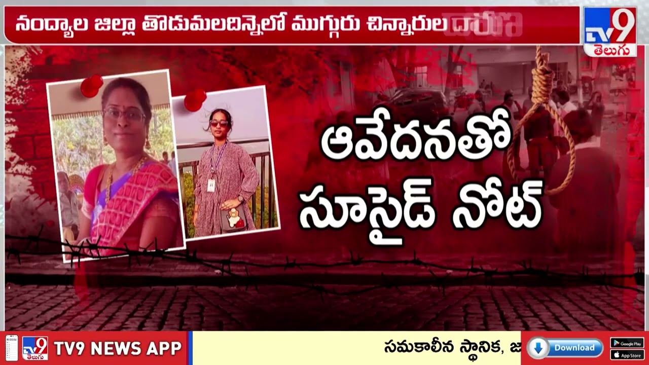 Kalwakurthy Incident : ఓ తల్లి అంతులేని ఆవేదన..!! - TV9