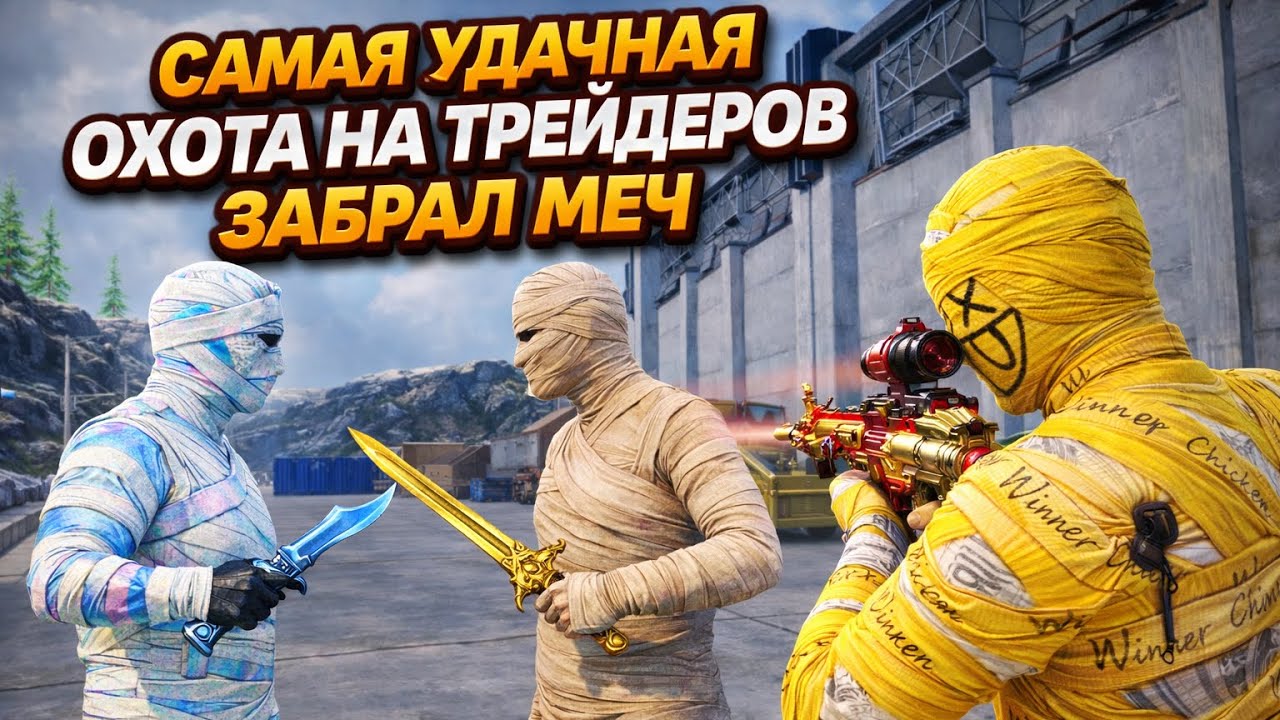 ОТОБРАЛ МЕЧ У ТРЕЙДЕРОВ И СКАМЕРОВ В МЕТРО | ГРОЗОВОЙ ВЕРШИТЕЛЬ | Метро Рояль
