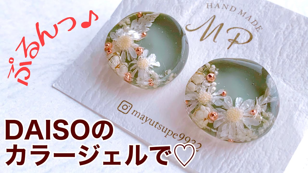 レジンで作るアクセサリー♡100均のカラージェルで奥行きたっぷり♡シックな大人アクセサリー✨