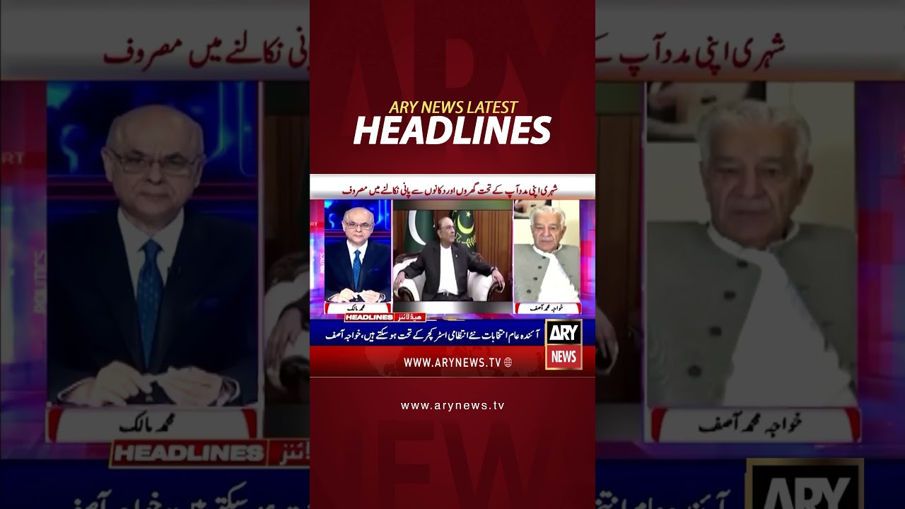 Latest News Headlines #headlines #arynewsheadlines #latestnews #youtubeshorts #shorts #arynews