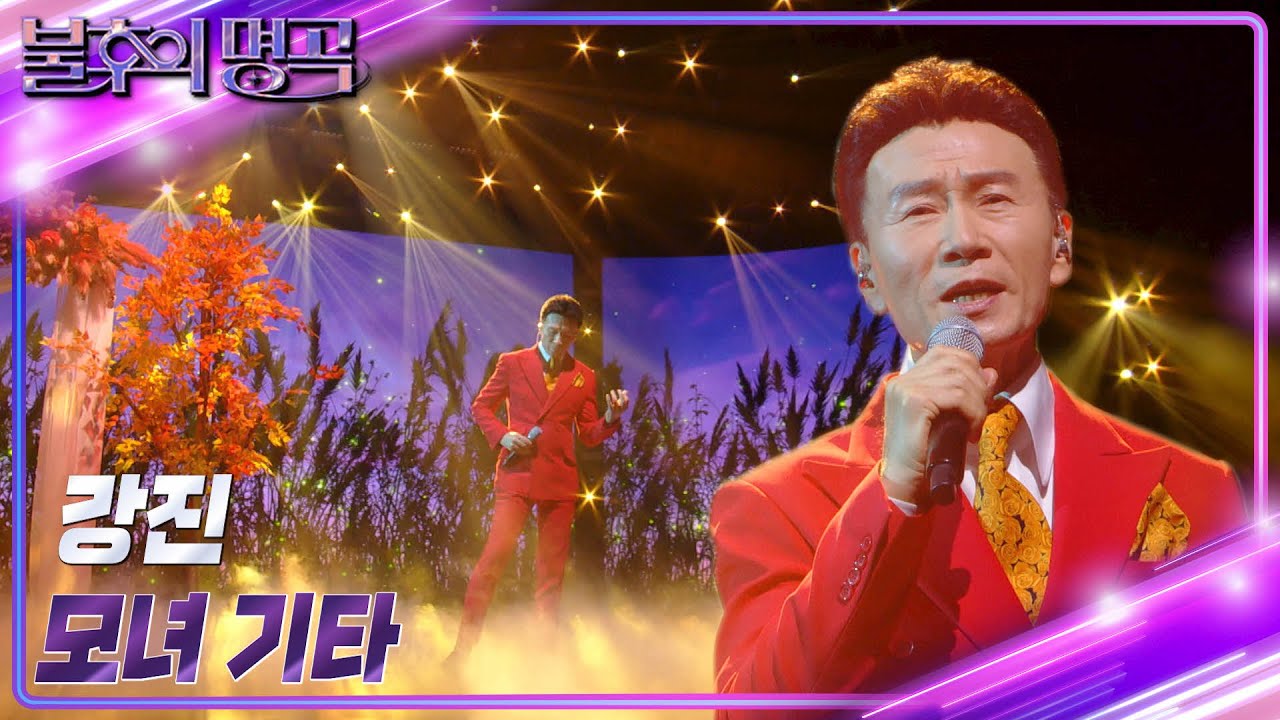 강진 - 모녀 기타 [불후의 명곡2 전설을 노래하다/Immortal Songs 2] | KBS 230923 방송