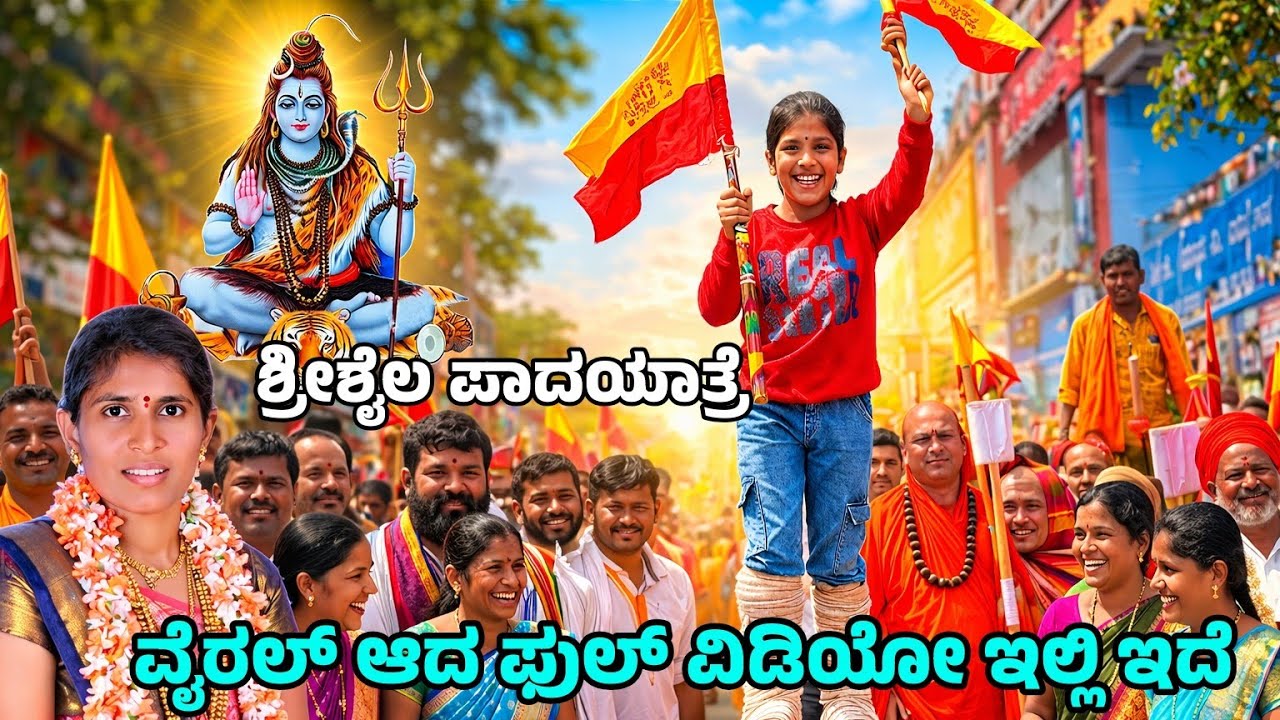 ಮಲ್ಲಯ್ಯನ ಅದ್ಭುತ ವೈರಲ್ ವಿಡಿಯೋ ಶ್ರೀಶೈಲ ಮಲ್ಲಯ್ಯ  Srisailam Mallaya 