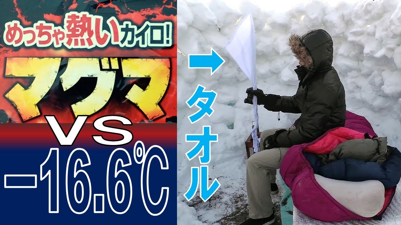 【めっちゃ熱い】最強カイロがあれば冬の北海道で野宿できる？
