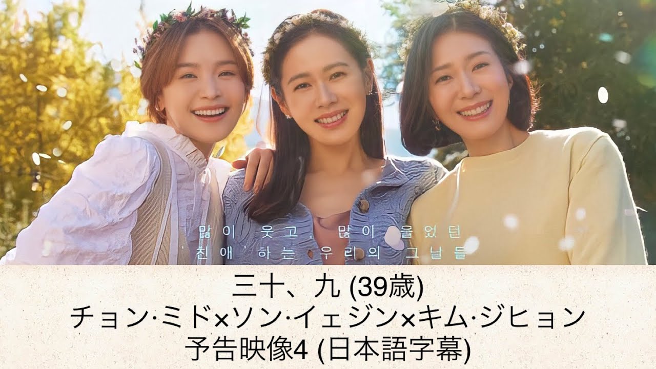 【日本語字幕】39歳(三十、九)予告映像4