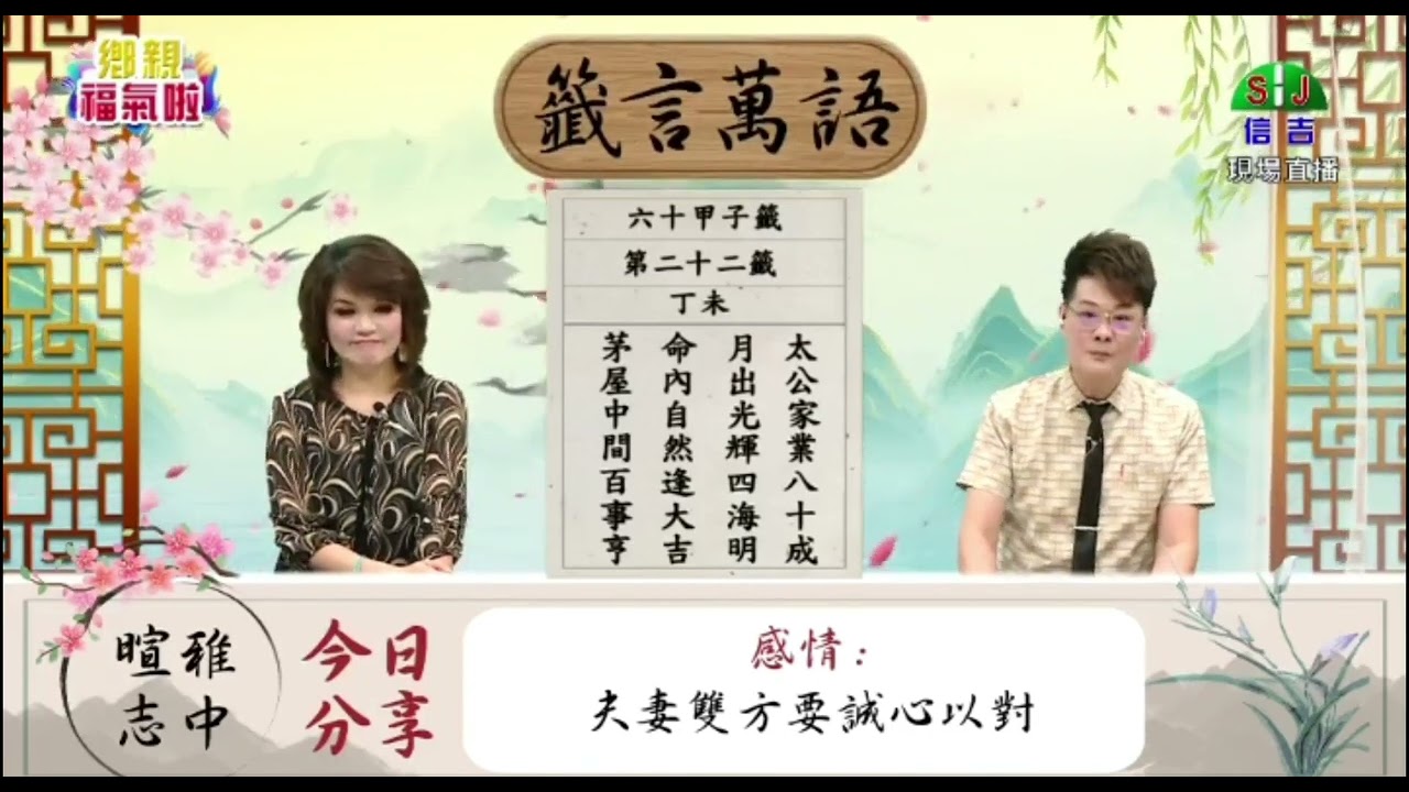 甲子籤   第二十二籤   丁未   下集   各個運勢分析