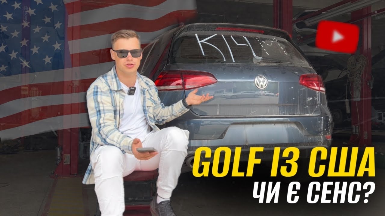Golf GTI із США! Без казкових цифр!
