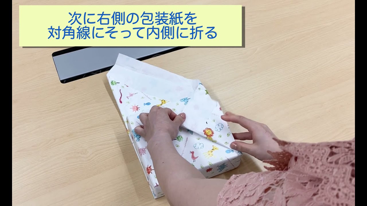 【ストア・エキスプレス】ラッピングの基本【斜め包み】