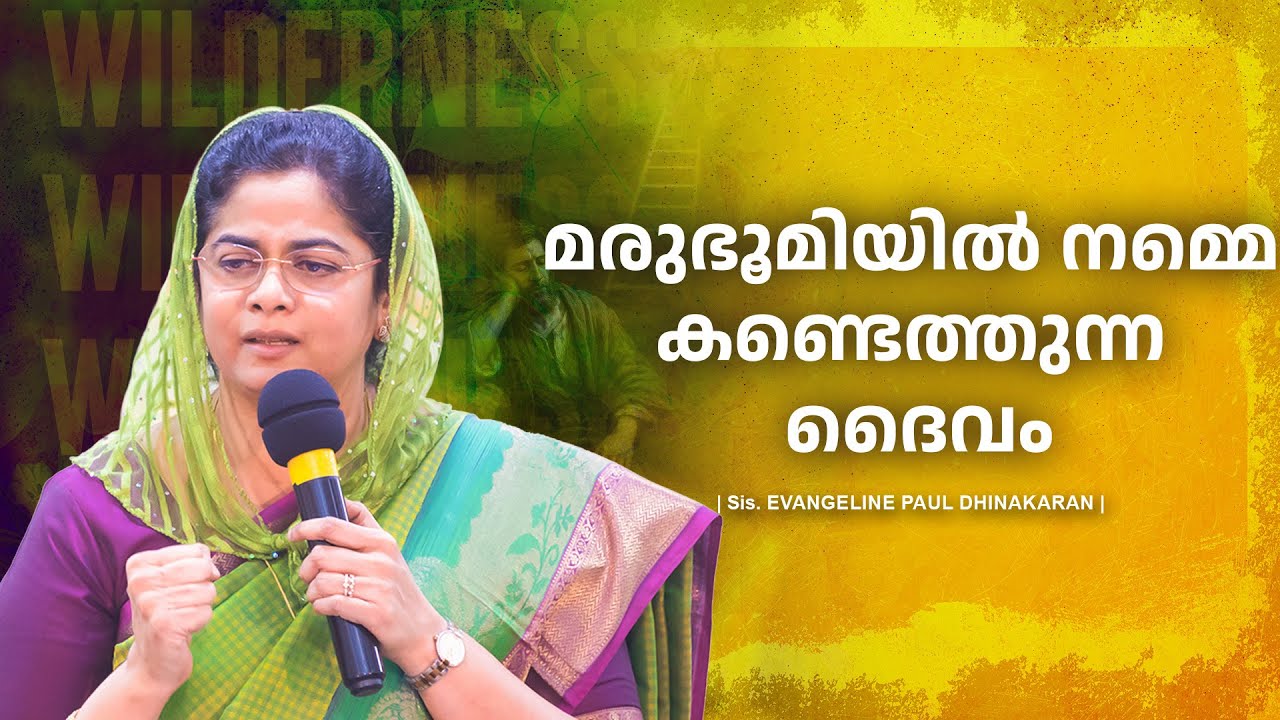 മരുഭൂമിയിൽ നമ്മെ കണ്ടെത്തുന്ന ദൈവം | Sis. Evangeline Paul Dhinakaran Message | Jesus Calls
