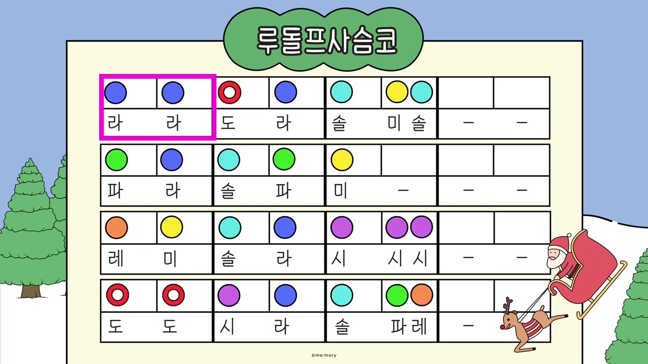 [색깔 악보] 루돌프사슴코 | 핸드벨 8음