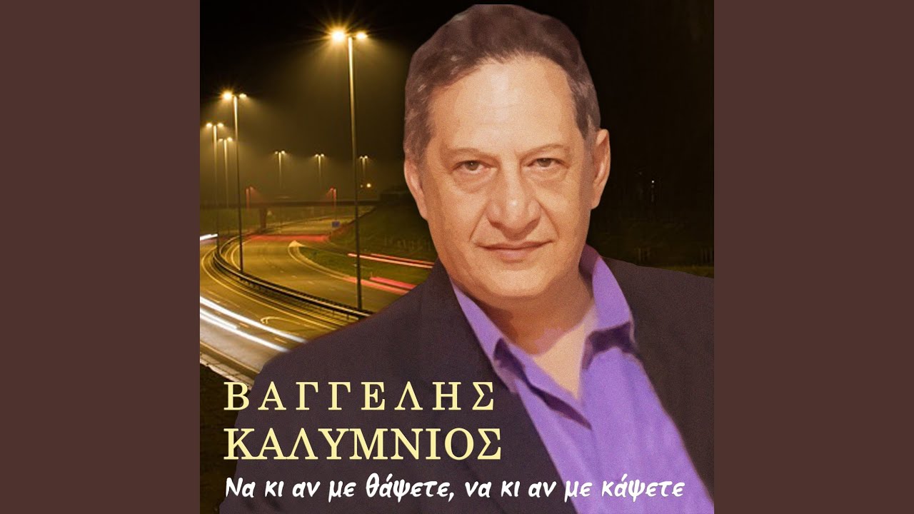 Na Ki An Me Thapsete, Na Ki an Me Kapsete
