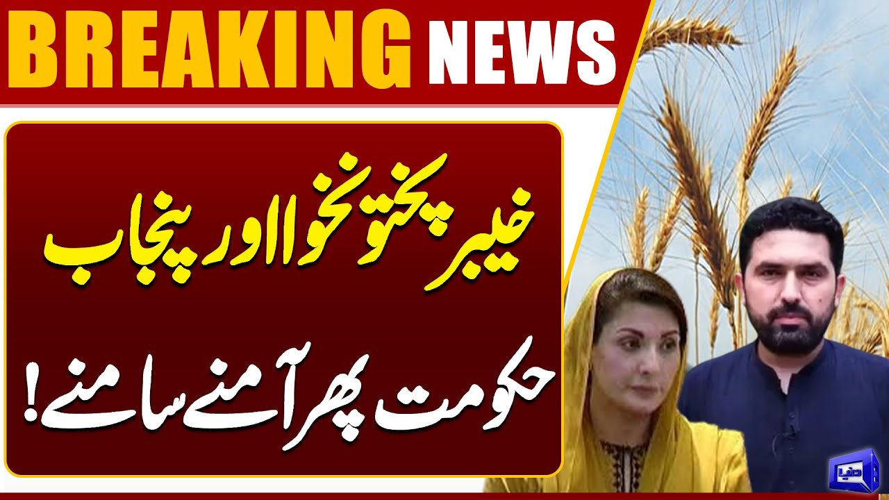 Punjab Government Responds to KP CM&rsquo;s Allegations on Wheat Issue | Breaking News | Dunya News