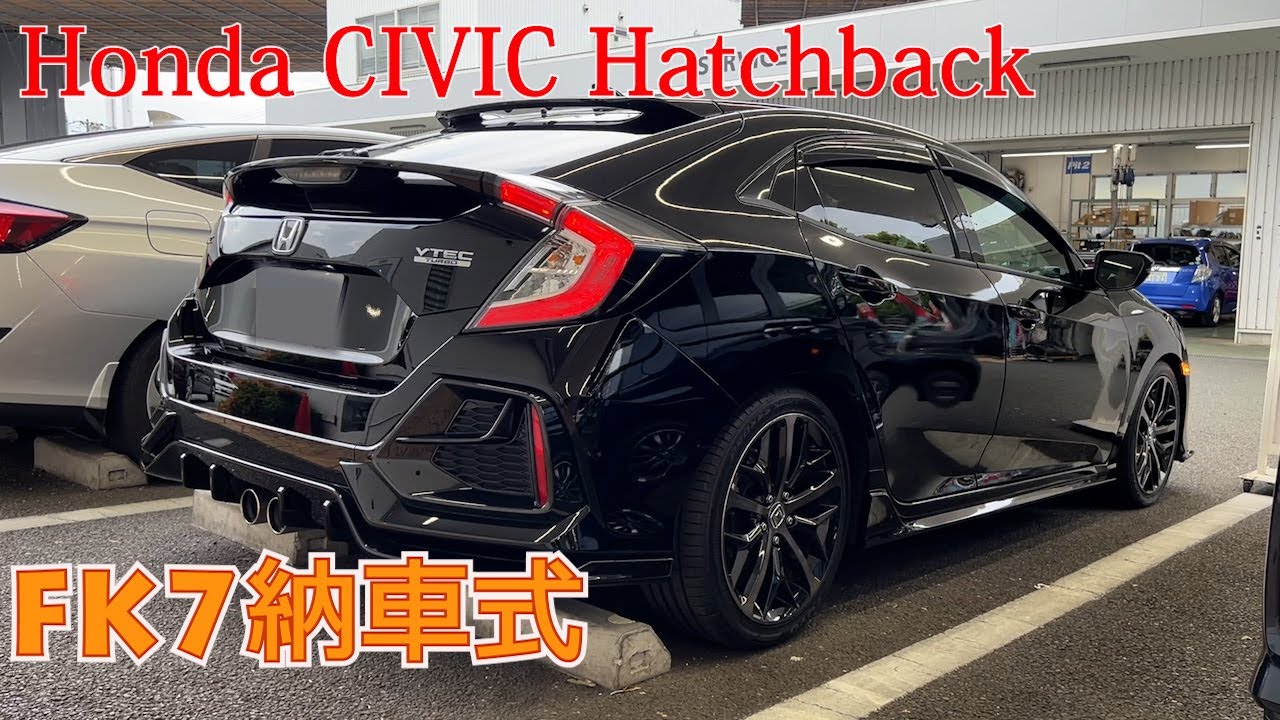 【Honda CIVIC Hatchback】FK7納車式