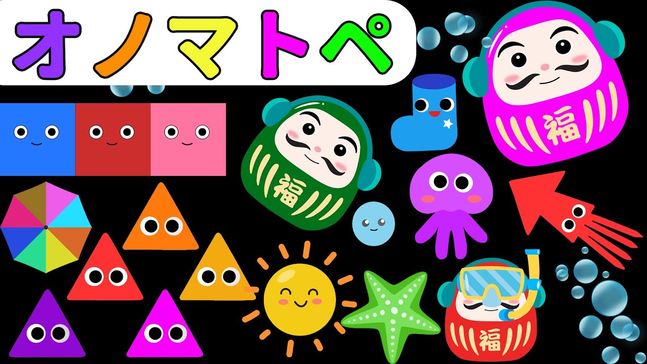 【赤ちゃん喜ぶオノマトペ絵本】だるまさんと いっしょに かたちあそび！【しましまぐるぐるくる】