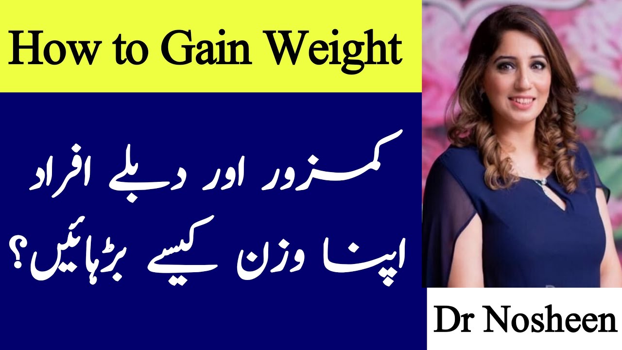 Best diet for weight gain in Urdu/Hindi | wazan barhany ka tarika | Dr Nosheen
