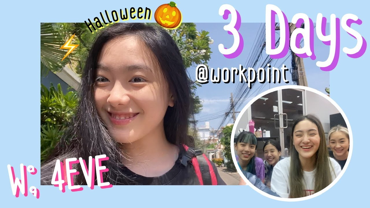 3Days @workpoint w;4EVE | Aheye_Smile Channel