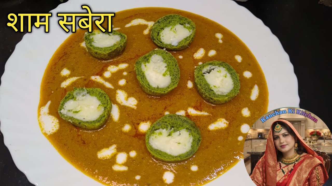 🙏👌 शाम सबेरा रेसिपी | 👌😋 Shaam Sabera Recipe | Palak paneer Kofta Recipe |
