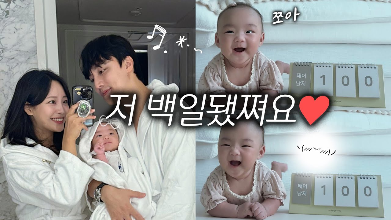 (VLOG) 마음처럼 잘 안됐던 100일 파티 …👶🏻🎁 (게다가 급 강원도를 가게 된 이유는…⁉️)