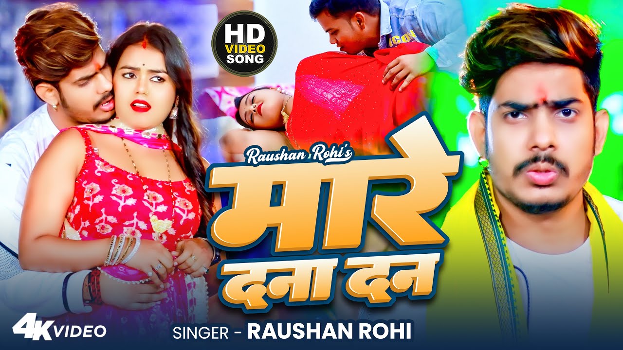 #Video | मारे दना दन | Maare Dana Dan | #Raushan Rohi | #New Magahi Song 2025