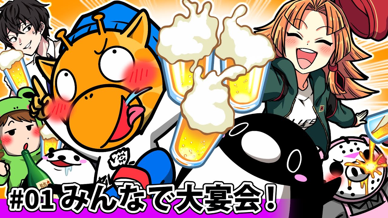 【暴露大会🍺】#01「みんなで大宴会！」【怖い話】【アニメ】【都市伝説】