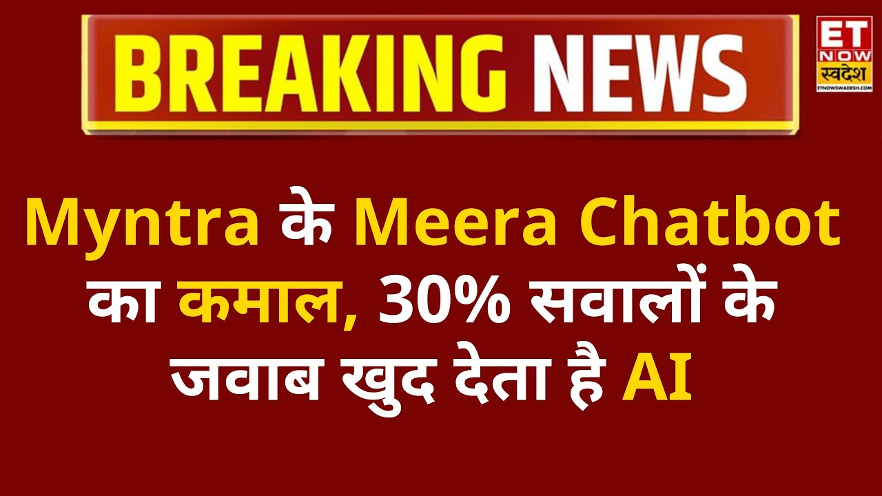 E- Commerce Sector में बढ़ रहा AI का इस्तेमाल, ग्राहकों के सवाल के जवाब दे रहे हैं AI चैटबॉट | ETNS