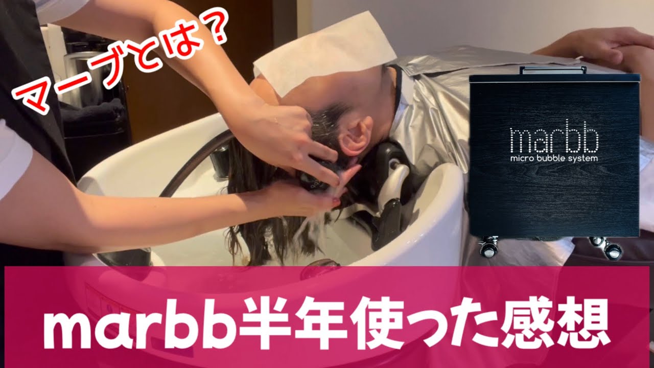 話題のマーブ！半年使った感想！