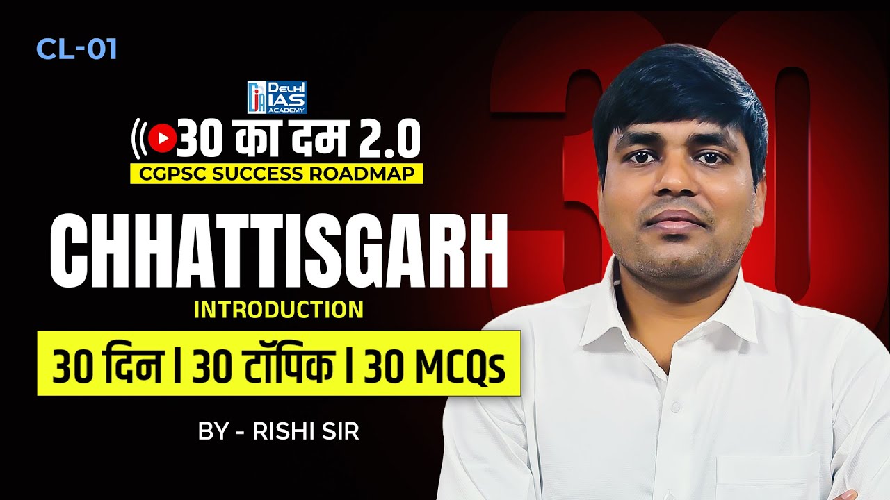 CL-1 | Introduction of Chhattisgarh | By - Rishi Sir | MCQs for CGPSC 2025