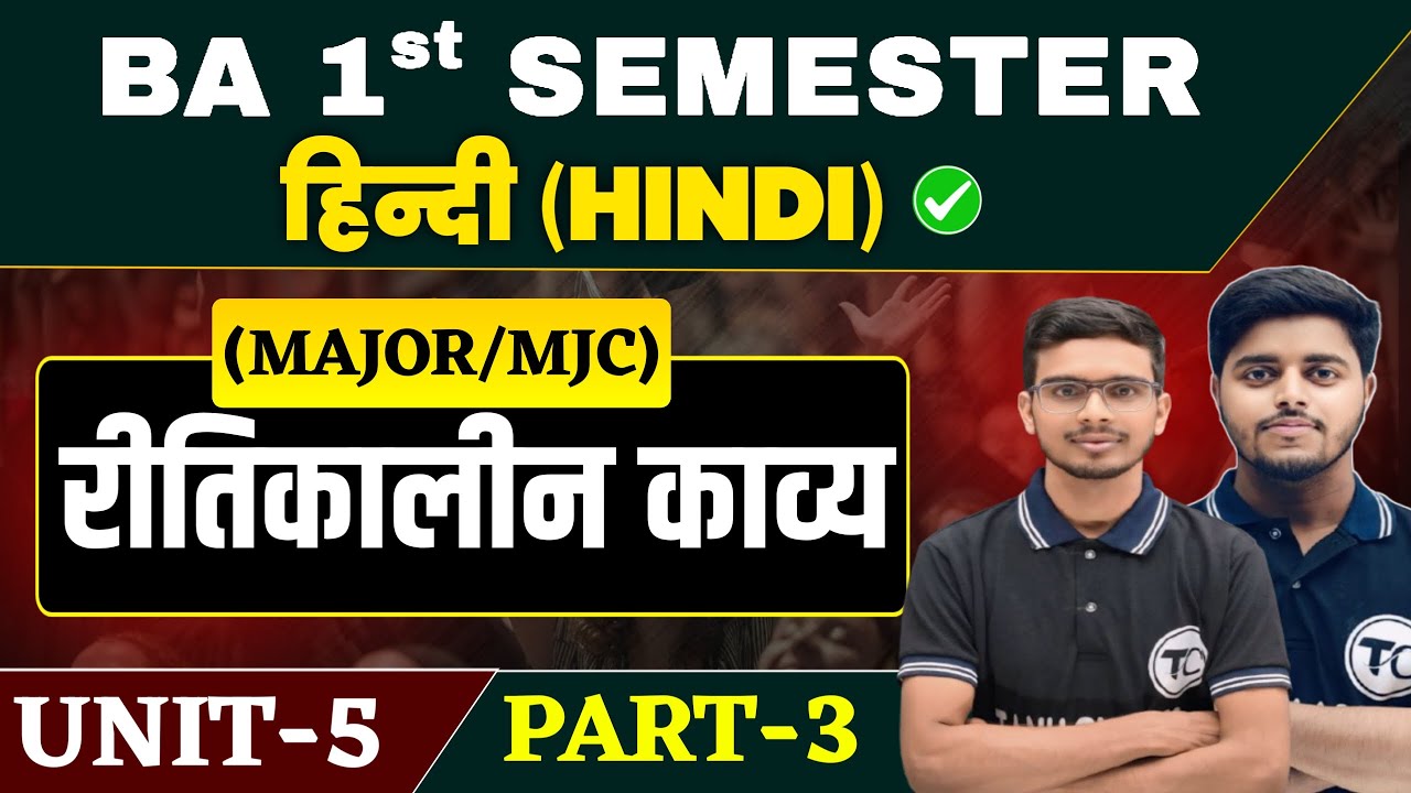 Ba 1st Semester Hindi Literature Unit 5  | रीतिकालीन काव्य | Major Hindi Ba  Semester 1 | Part 3
